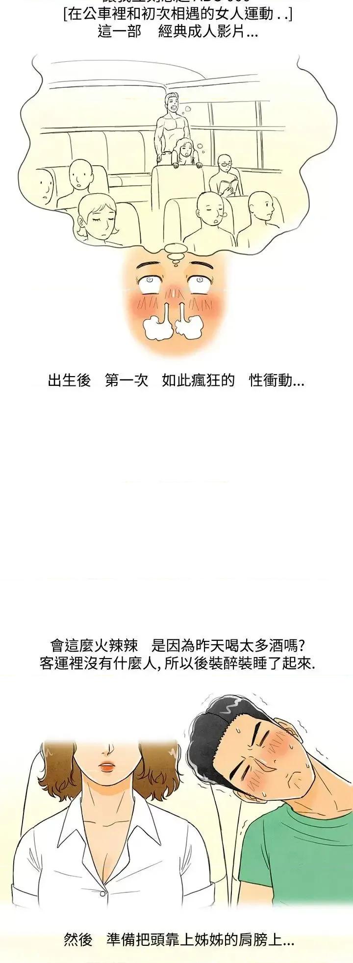 离婚报告书 离婚报告书(完结)-第3话-搭了10次公车的男人<3> 第14页