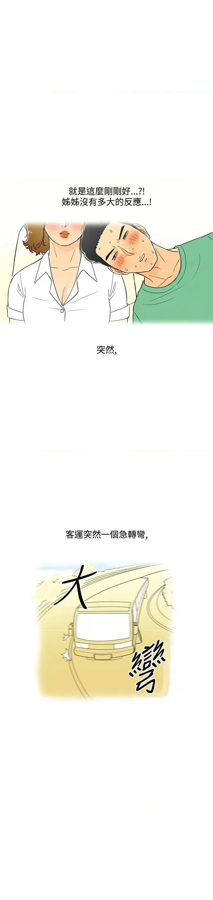 离婚报告书 离婚报告书(完结)-第3话-搭了10次公车的男人<3> 第15页