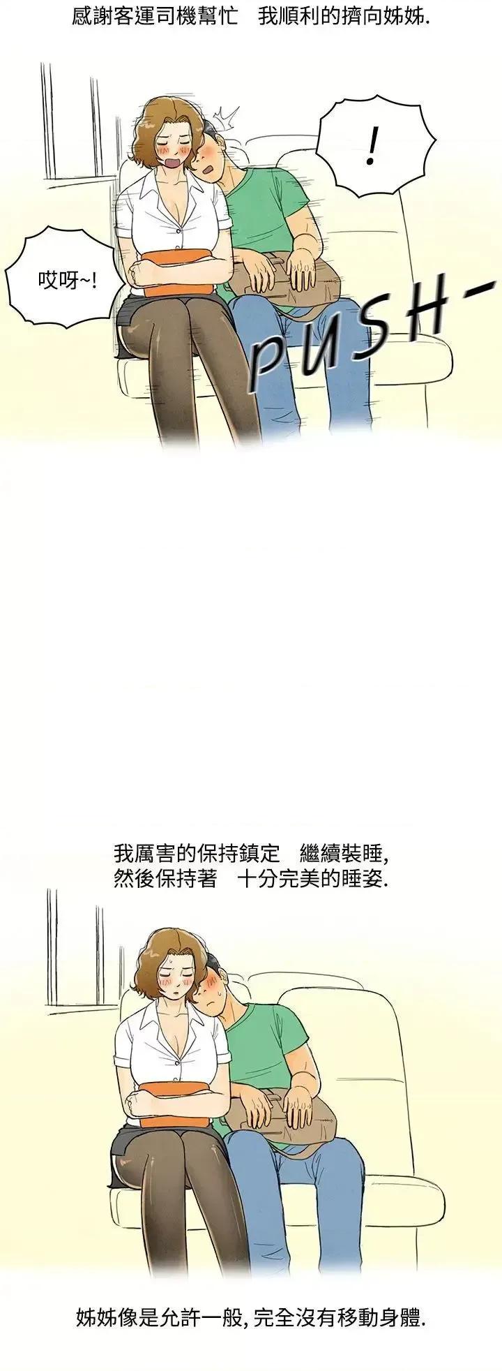 离婚报告书 离婚报告书(完结)-第3话-搭了10次公车的男人<3> 第16页