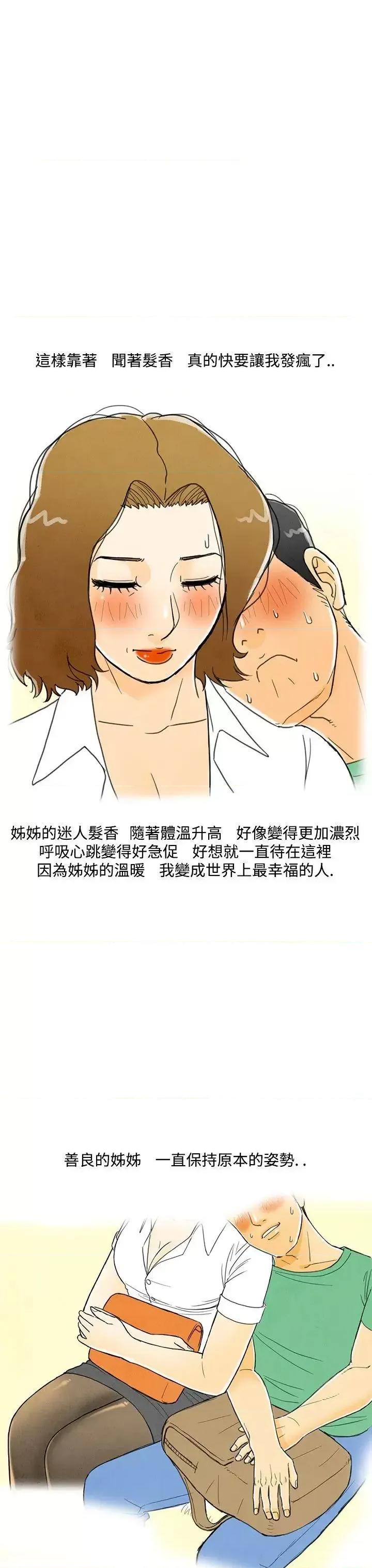 离婚报告书 离婚报告书(完结)-第3话-搭了10次公车的男人<3> 第17页