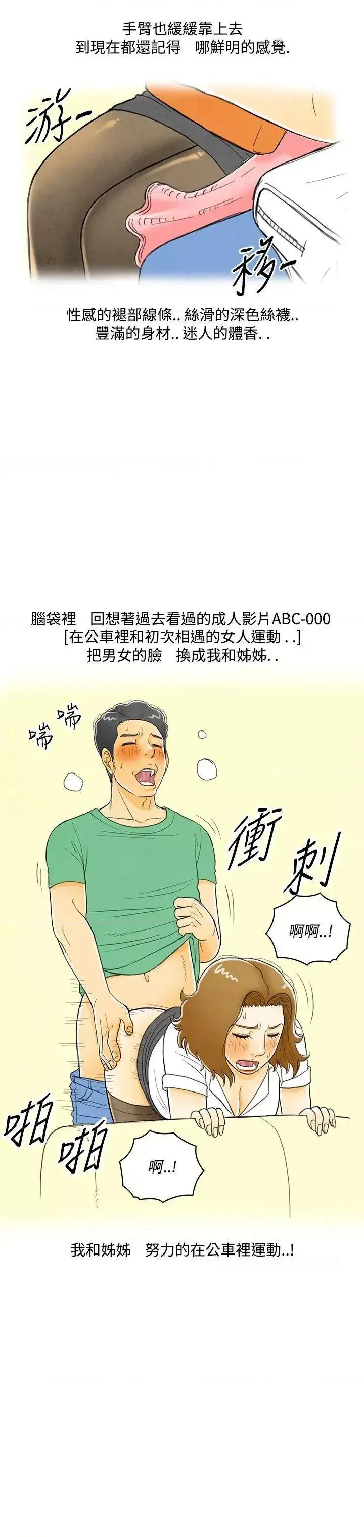 离婚报告书 离婚报告书(完结)-第3话-搭了10次公车的男人<3> 第19页