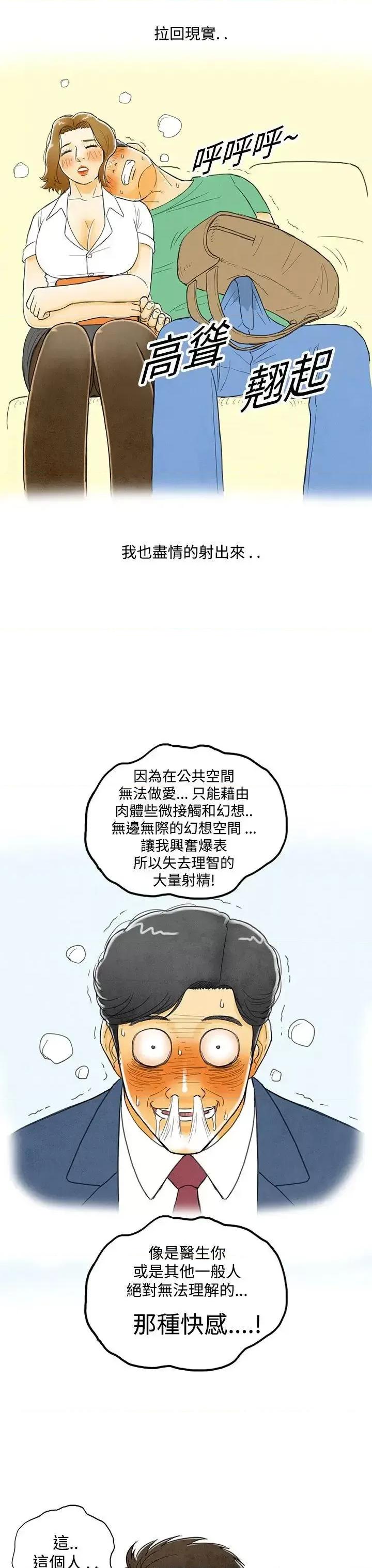 离婚报告书 离婚报告书(完结)-第3话-搭了10次公车的男人<3> 第21页