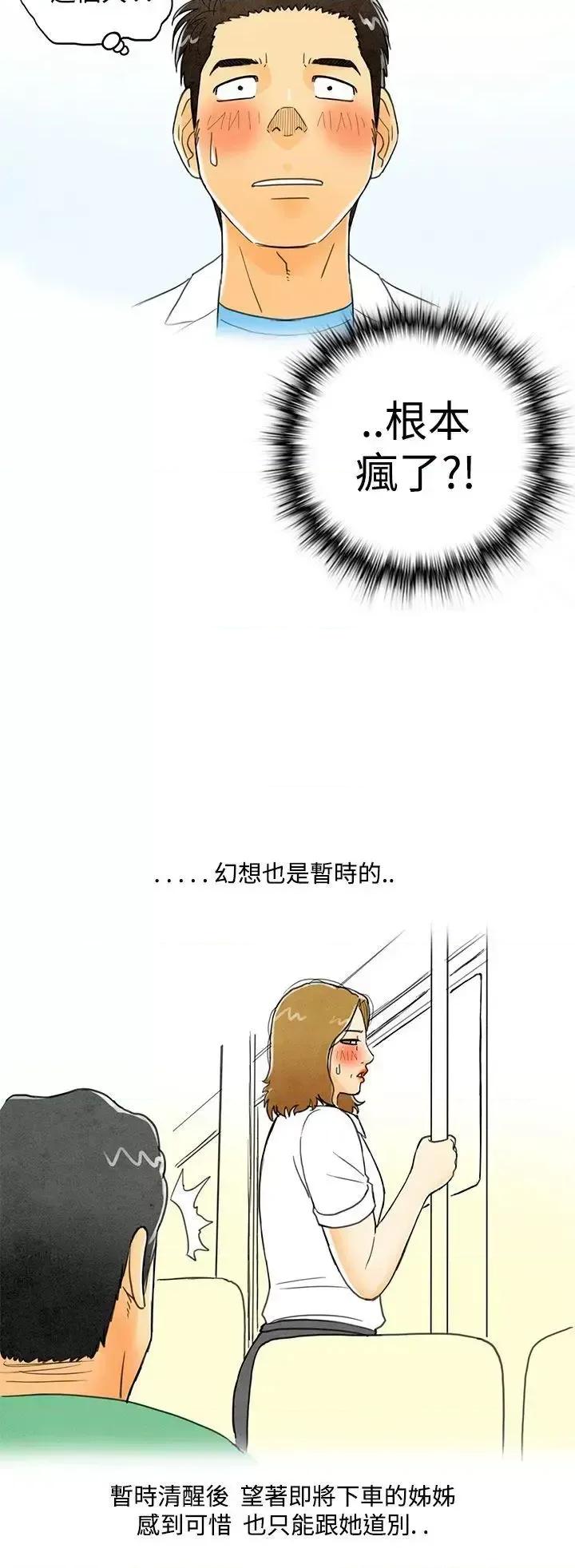 离婚报告书 离婚报告书(完结)-第3话-搭了10次公车的男人<3> 第22页
