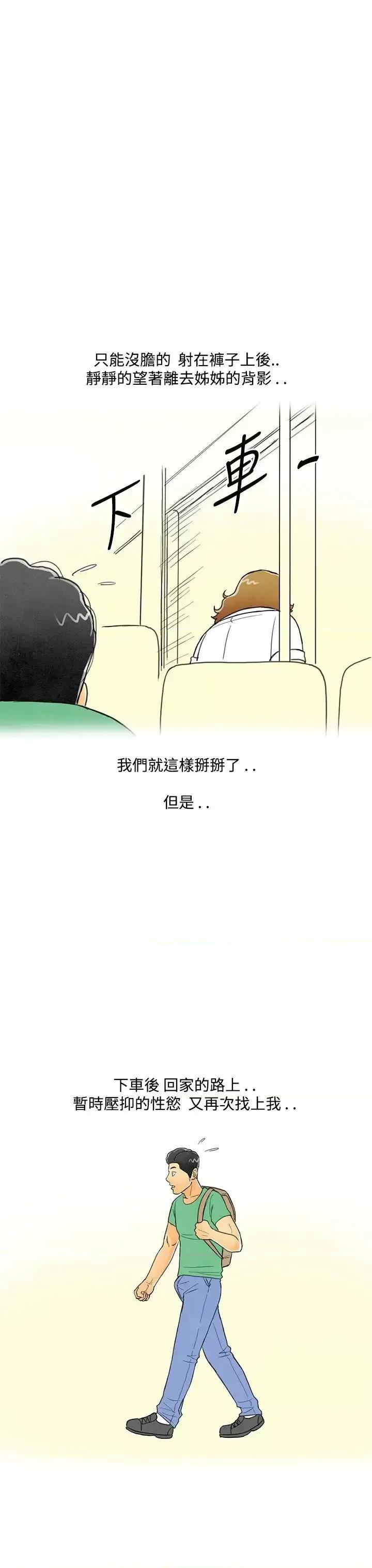 离婚报告书 离婚报告书(完结)-第3话-搭了10次公车的男人<3> 第23页