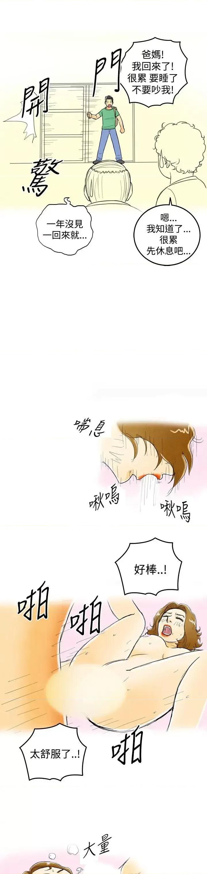 离婚报告书 离婚报告书(完结)-第3话-搭了10次公车的男人<3> 第25页