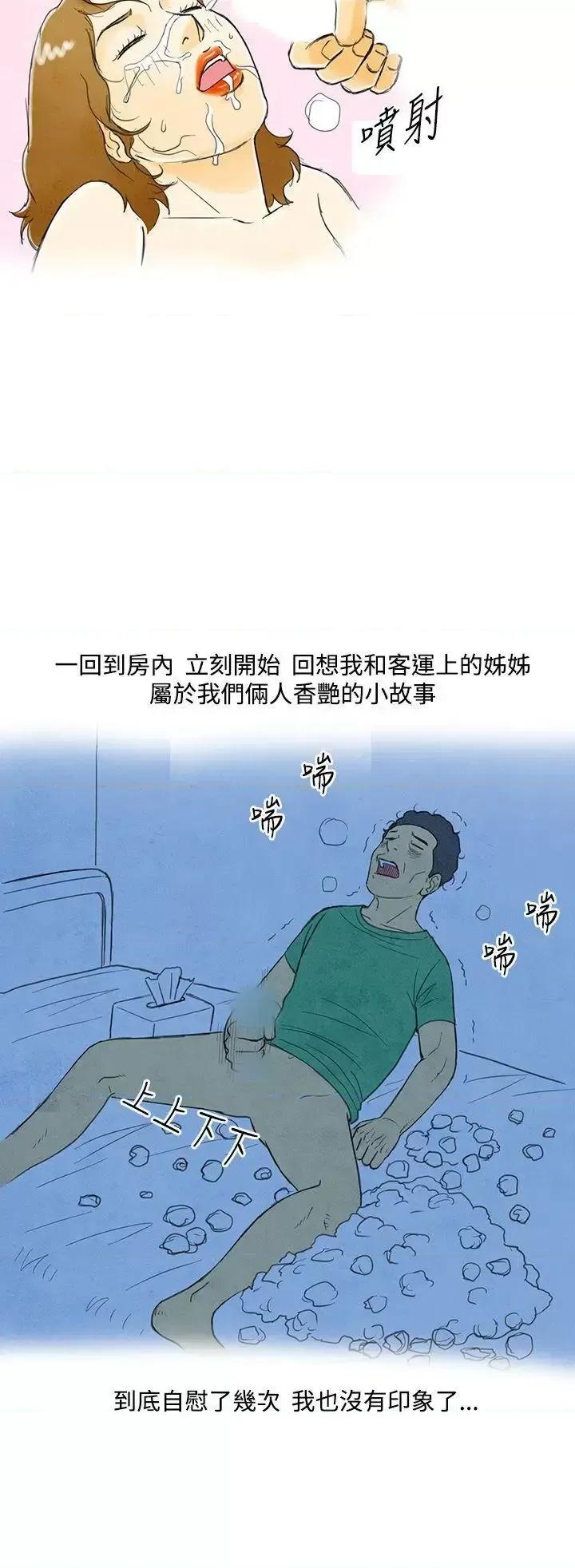 离婚报告书 离婚报告书(完结)-第3话-搭了10次公车的男人<3> 第26页