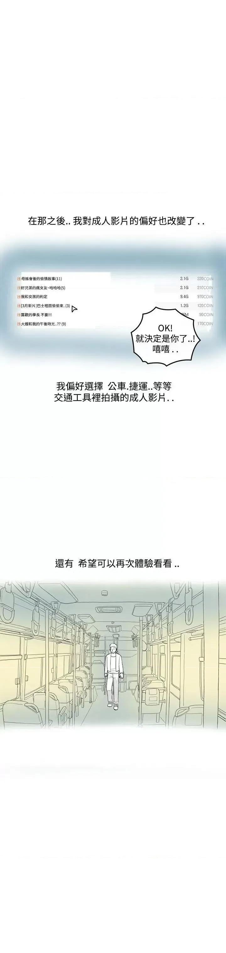 离婚报告书 离婚报告书(完结)-第3话-搭了10次公车的男人<3> 第27页