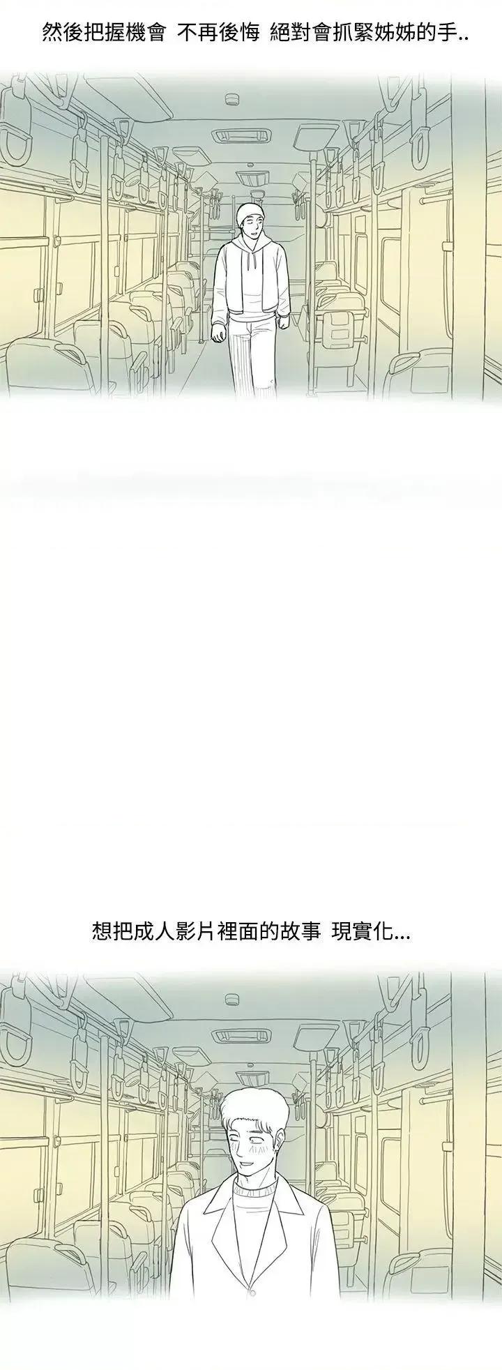 离婚报告书 离婚报告书(完结)-第3话-搭了10次公车的男人<3> 第28页