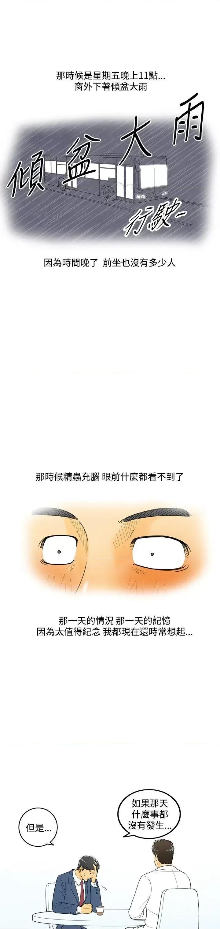 离婚报告书 离婚报告书(完结)-第4话-搭了10次公车的男人<4> 第3页