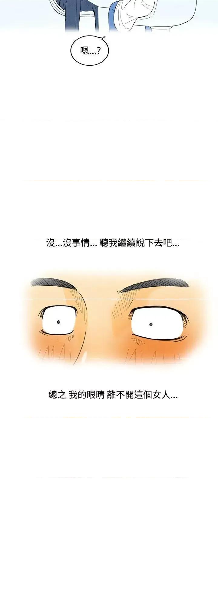 离婚报告书 离婚报告书(完结)-第4话-搭了10次公车的男人<4> 第4页