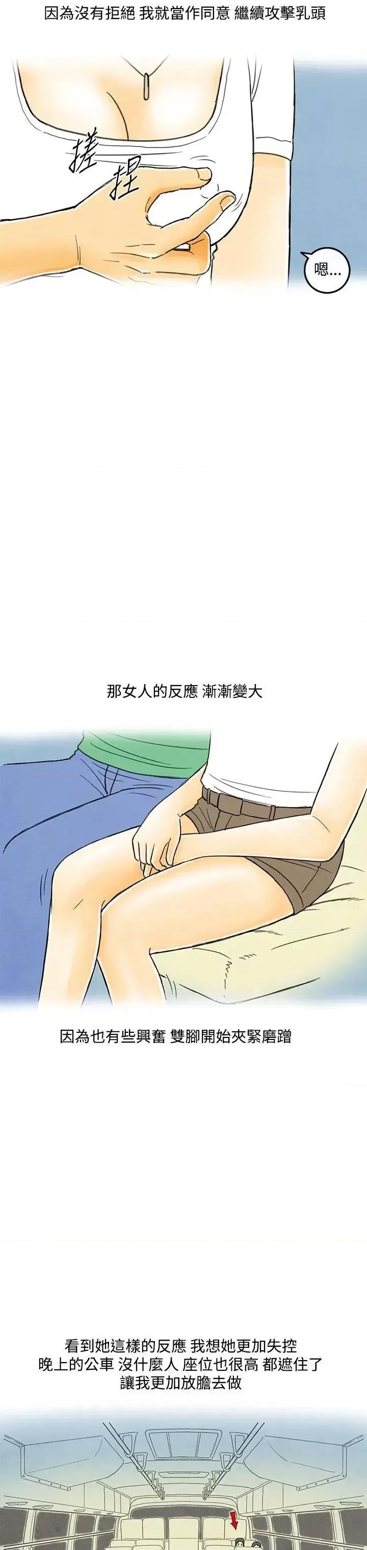 离婚报告书 离婚报告书(完结)-第4话-搭了10次公车的男人<4> 第13页