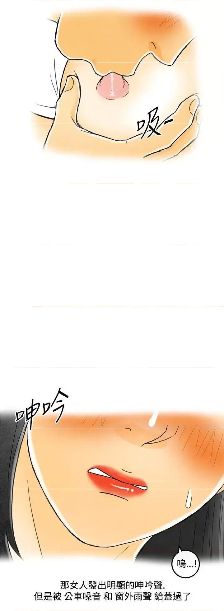 离婚报告书 离婚报告书(完结)-第4话-搭了10次公车的男人<4> 第16页