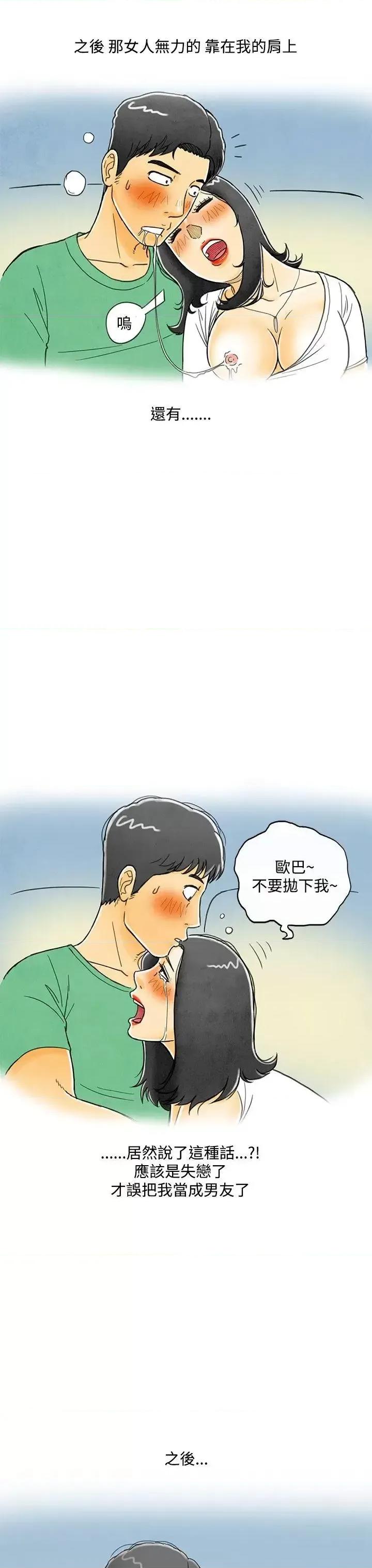 离婚报告书 离婚报告书(完结)-第4话-搭了10次公车的男人<4> 第21页