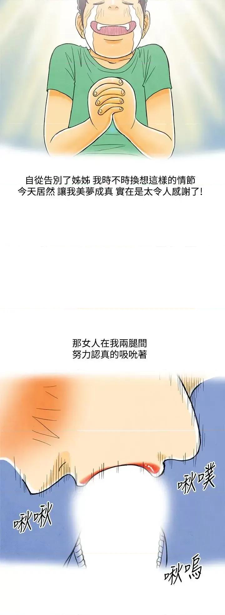 离婚报告书 离婚报告书(完结)-第4话-搭了10次公车的男人<4> 第24页