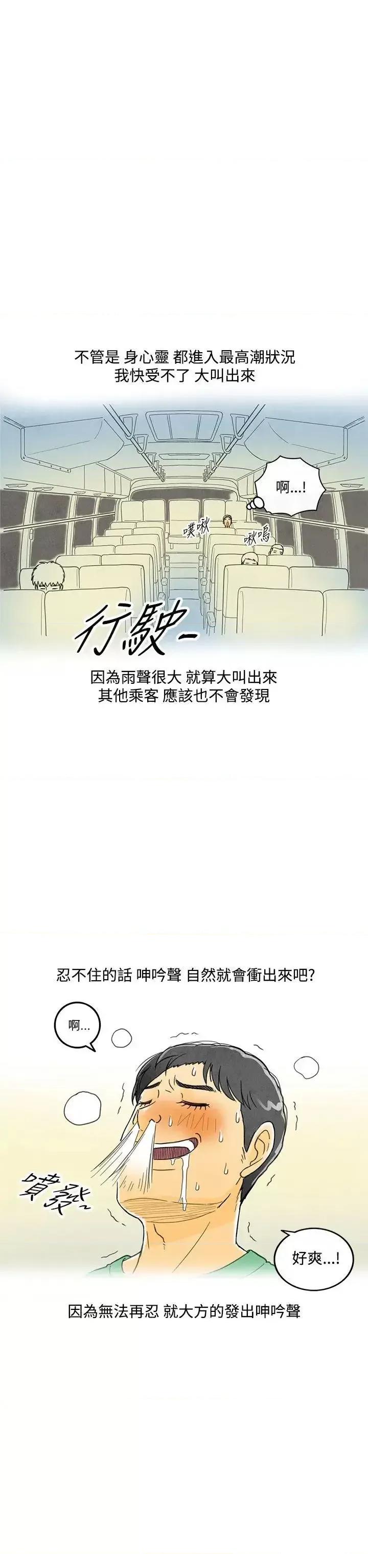 离婚报告书 离婚报告书(完结)-第4话-搭了10次公车的男人<4> 第25页
