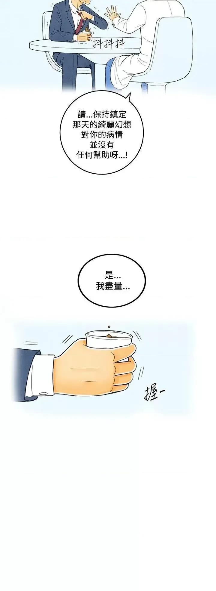 离婚报告书 离婚报告书(完结)-第4话-搭了10次公车的男人<4> 第34页