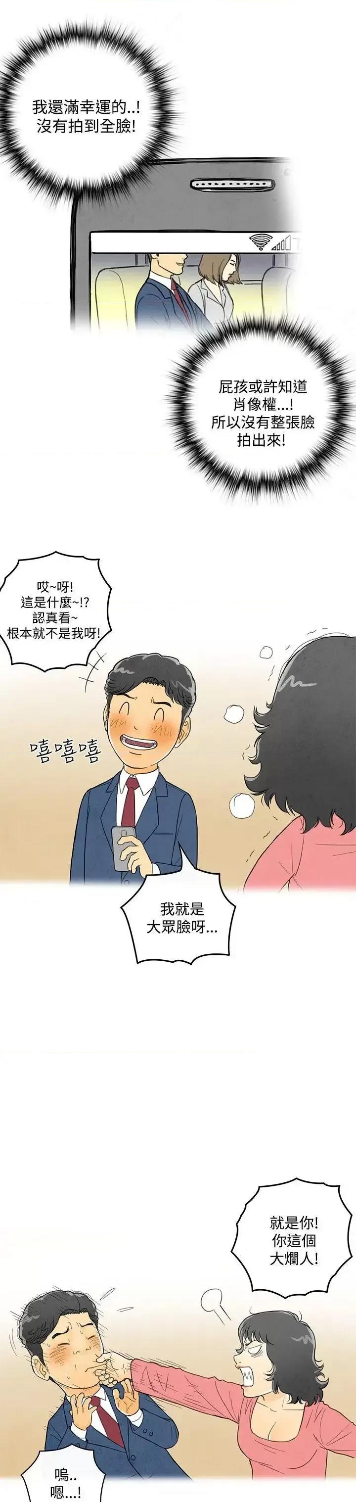 离婚报告书 离婚报告书(完结)-第5话-搭了10次公车的男人<5> 第5页