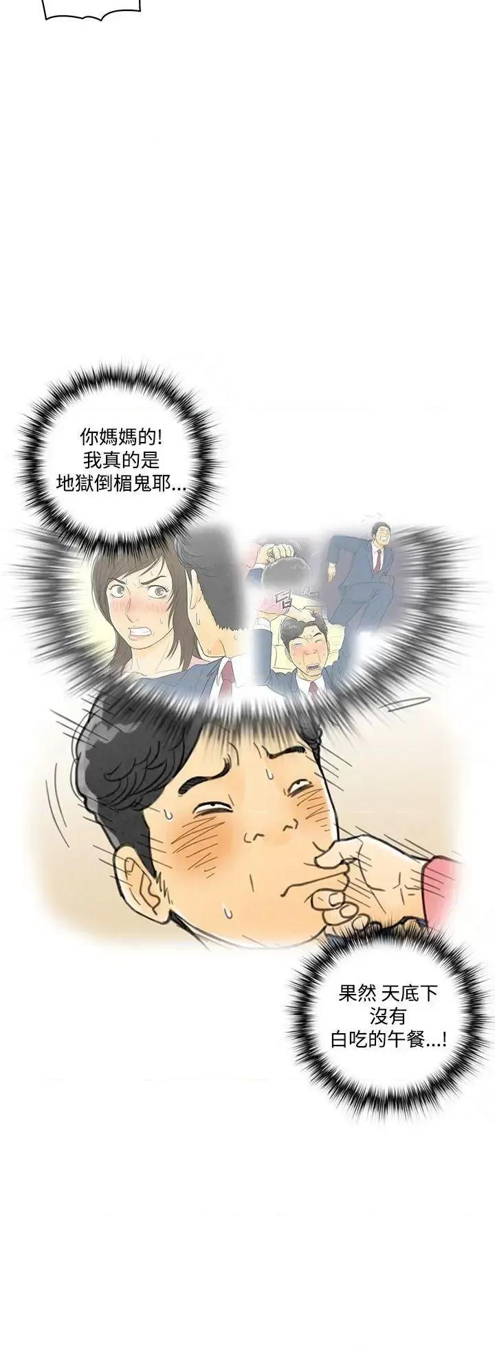 离婚报告书 离婚报告书(完结)-第5话-搭了10次公车的男人<5> 第6页
