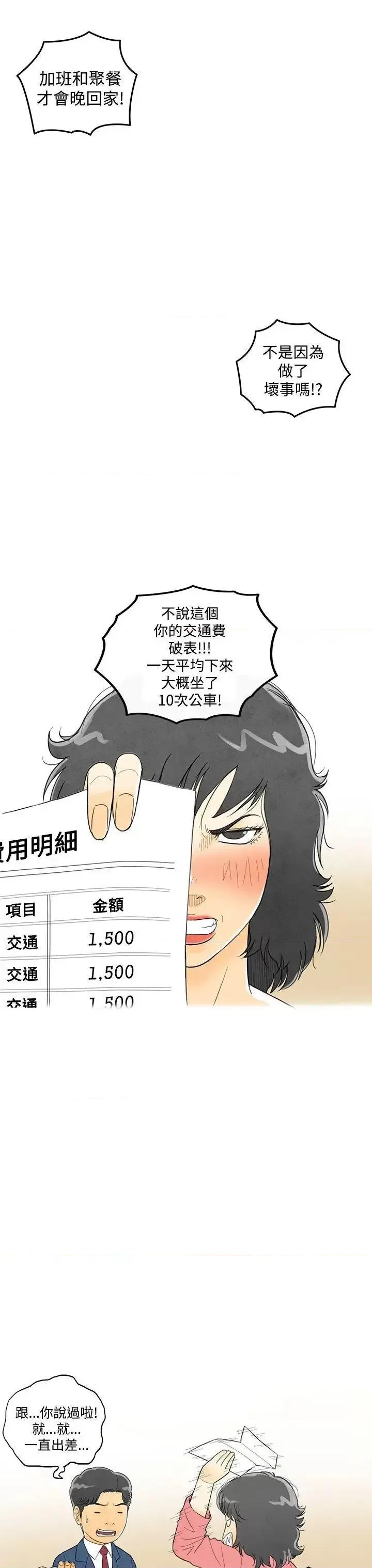 离婚报告书 离婚报告书(完结)-第5话-搭了10次公车的男人<5> 第7页
