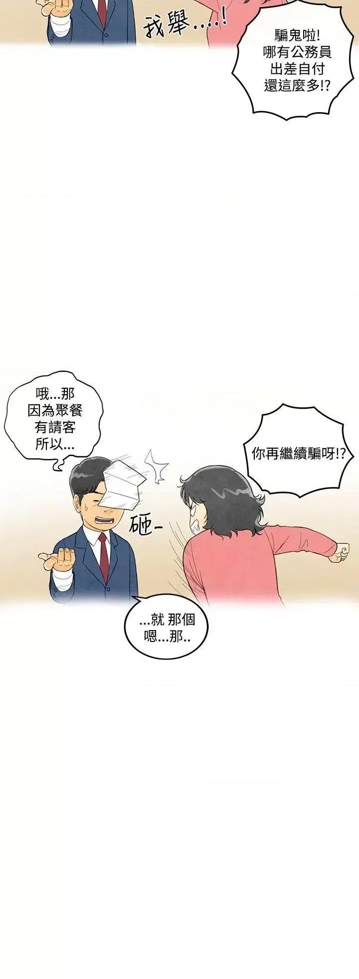 离婚报告书 离婚报告书(完结)-第5话-搭了10次公车的男人<5> 第8页