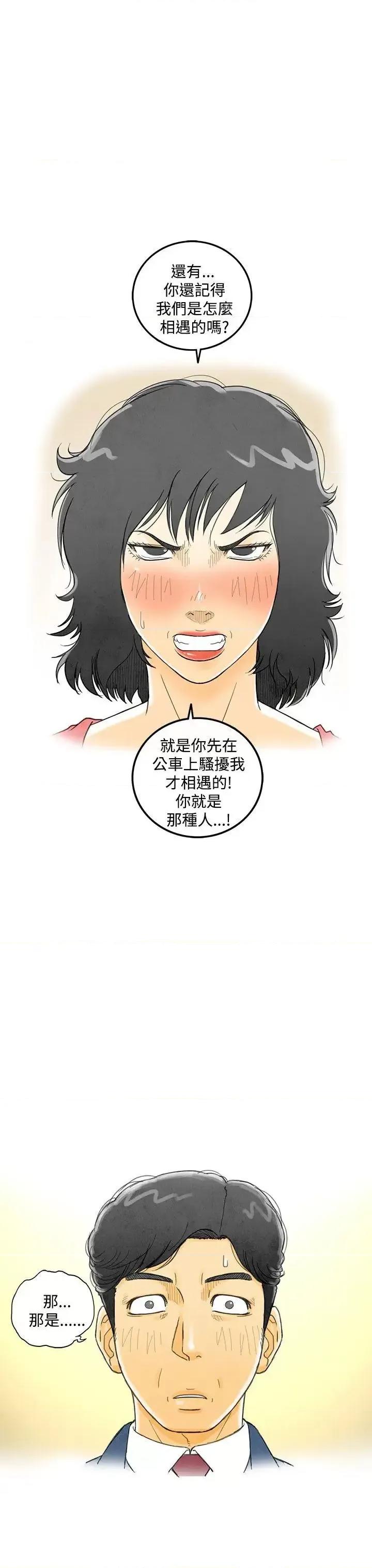 离婚报告书 离婚报告书(完结)-第5话-搭了10次公车的男人<5> 第9页