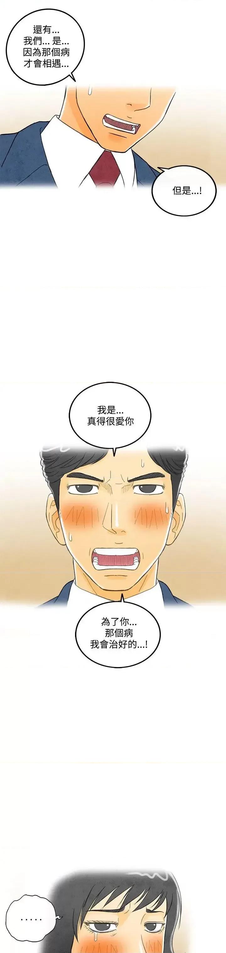 离婚报告书 离婚报告书(完结)-第5话-搭了10次公车的男人<5> 第15页