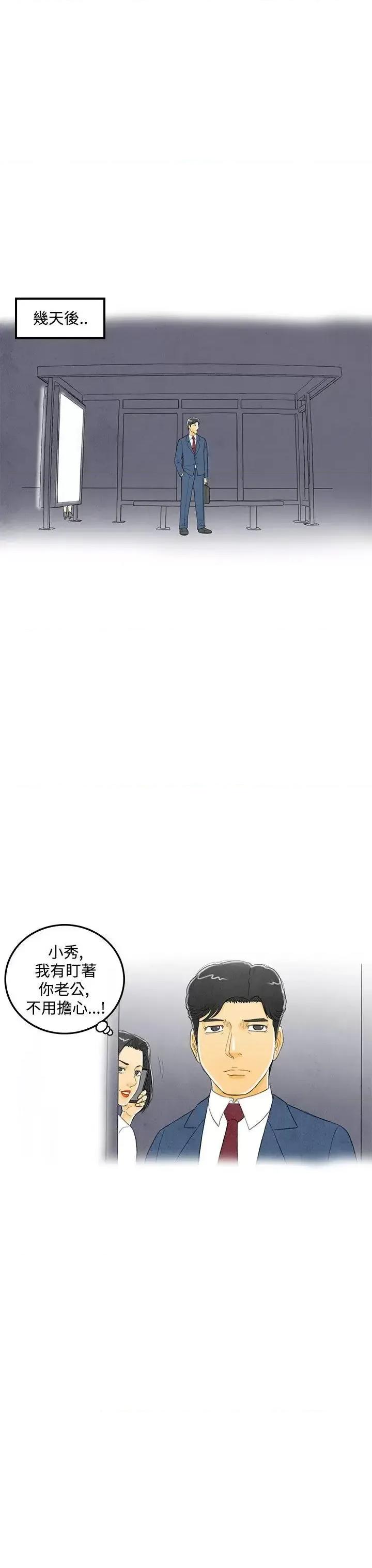 离婚报告书 离婚报告书(完结)-第5话-搭了10次公车的男人<5> 第17页