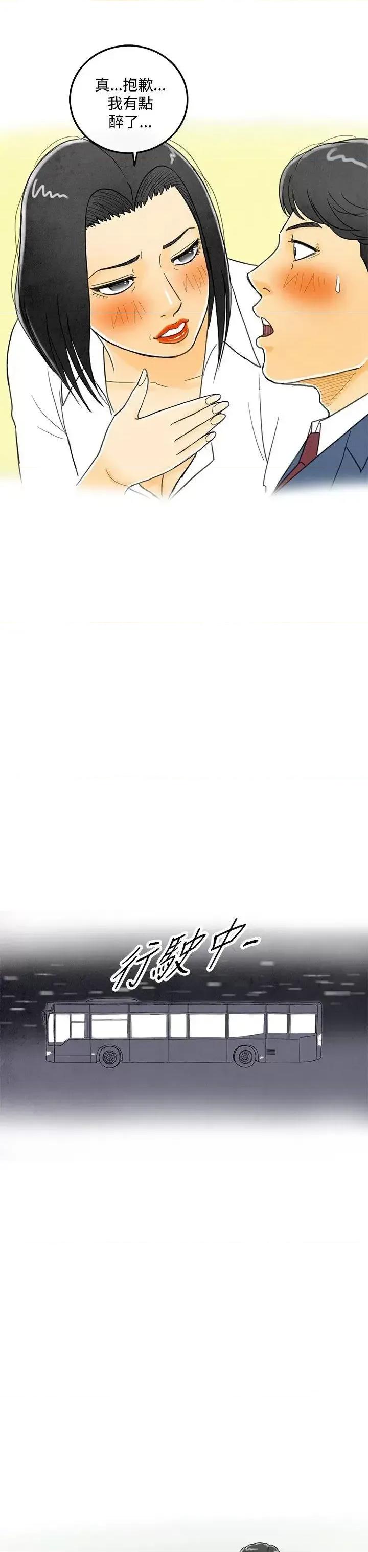 离婚报告书 离婚报告书(完结)-第5话-搭了10次公车的男人<5> 第23页