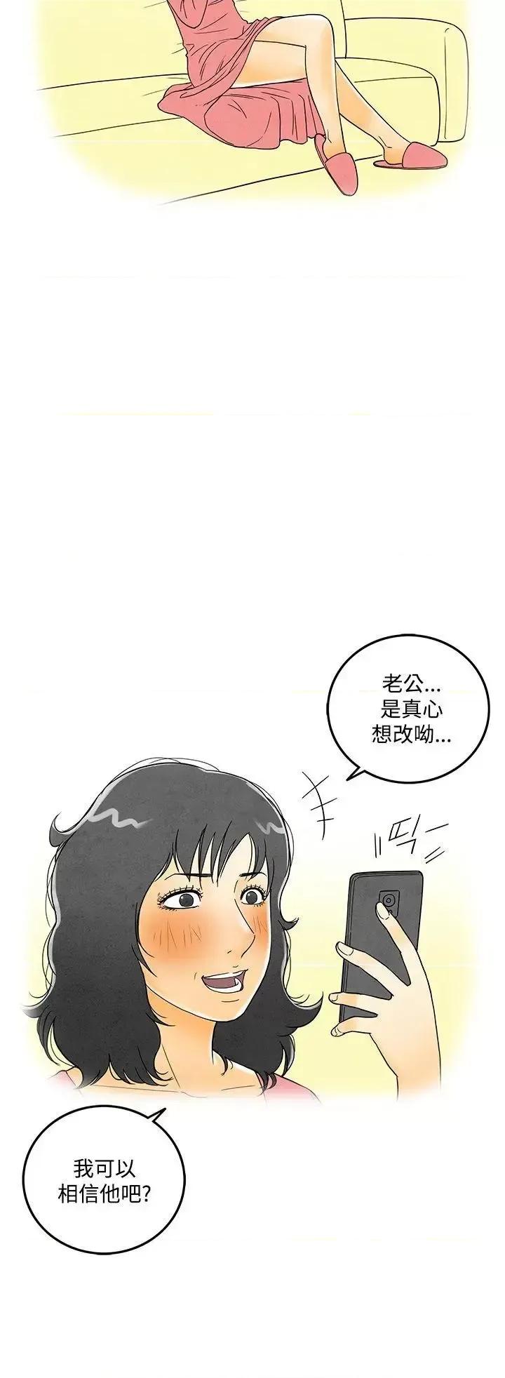 离婚报告书 离婚报告书(完结)-第6话-搭了10次公车的男人 第6页