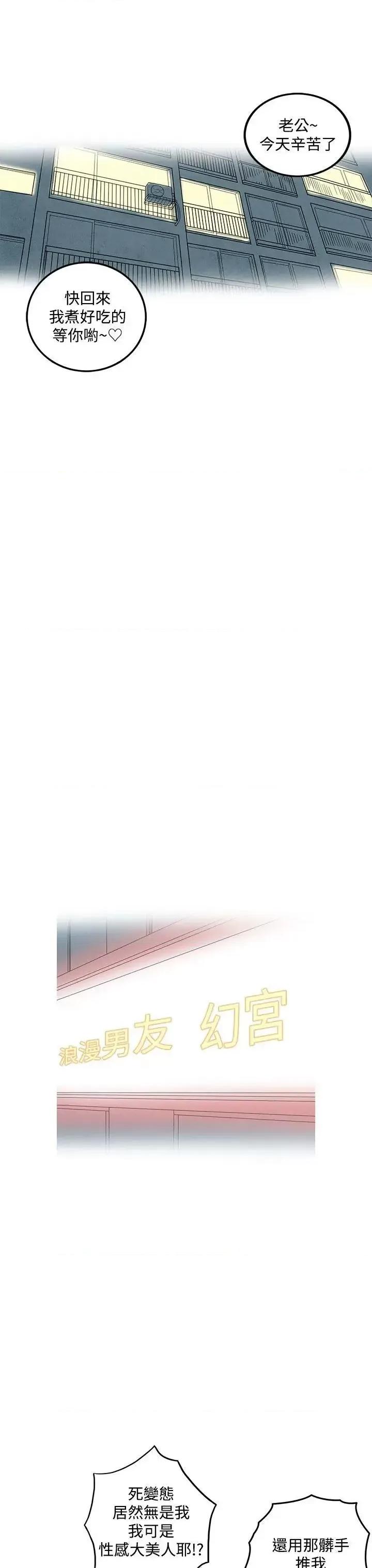 离婚报告书 离婚报告书(完结)-第6话-搭了10次公车的男人 第7页