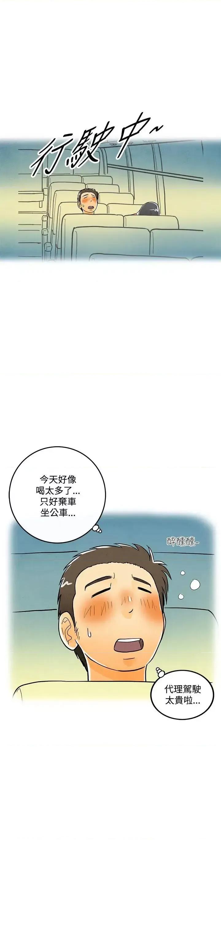 离婚报告书 离婚报告书(完结)-第6话-搭了10次公车的男人 第9页