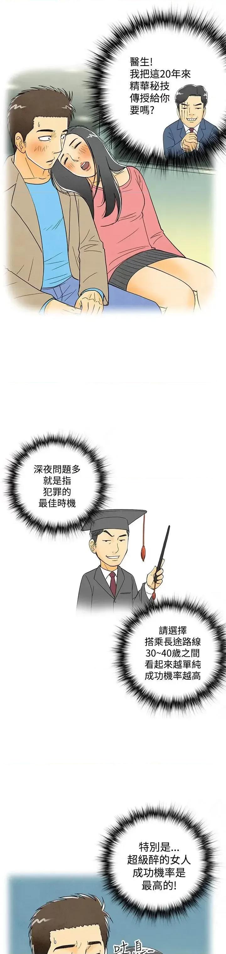 离婚报告书 离婚报告书(完结)-第6话-搭了10次公车的男人 第11页