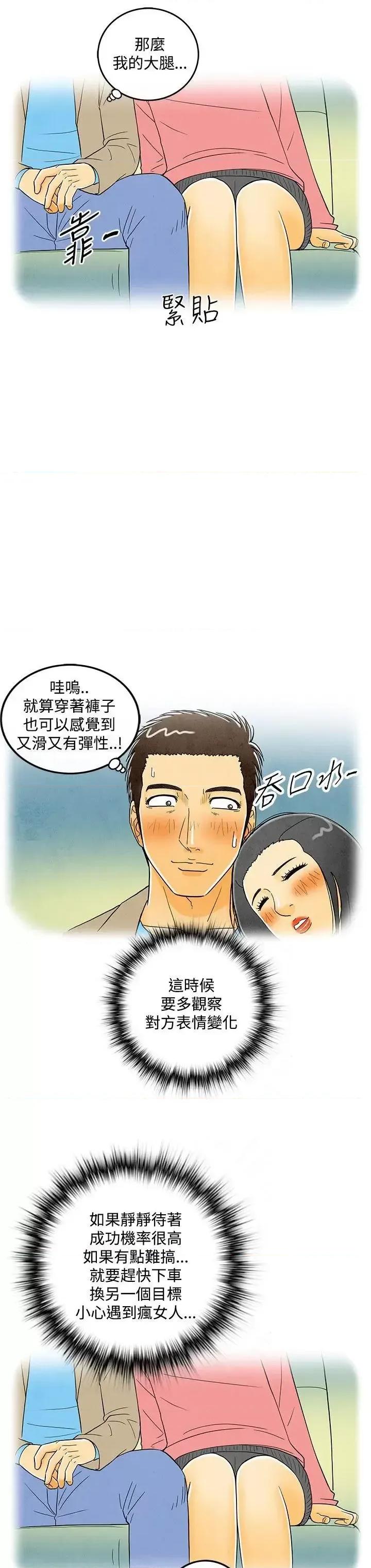 离婚报告书 离婚报告书(完结)-第6话-搭了10次公车的男人 第13页