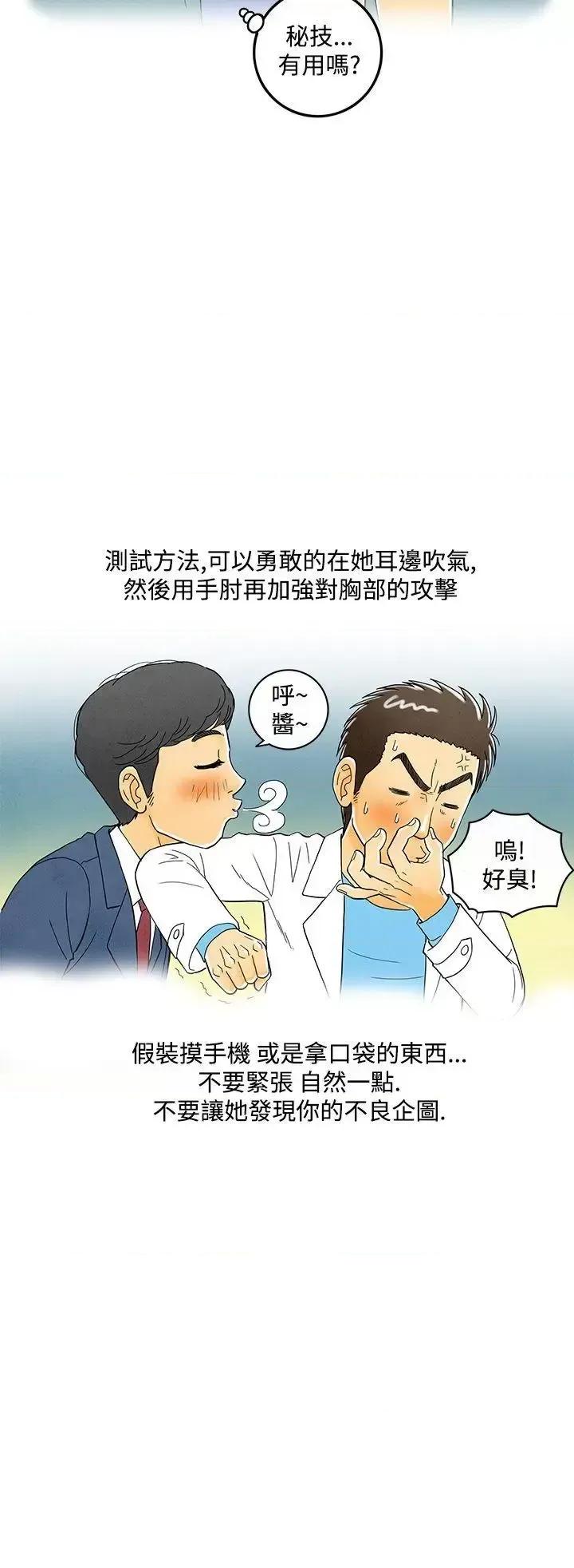 离婚报告书 离婚报告书(完结)-第6话-搭了10次公车的男人 第14页