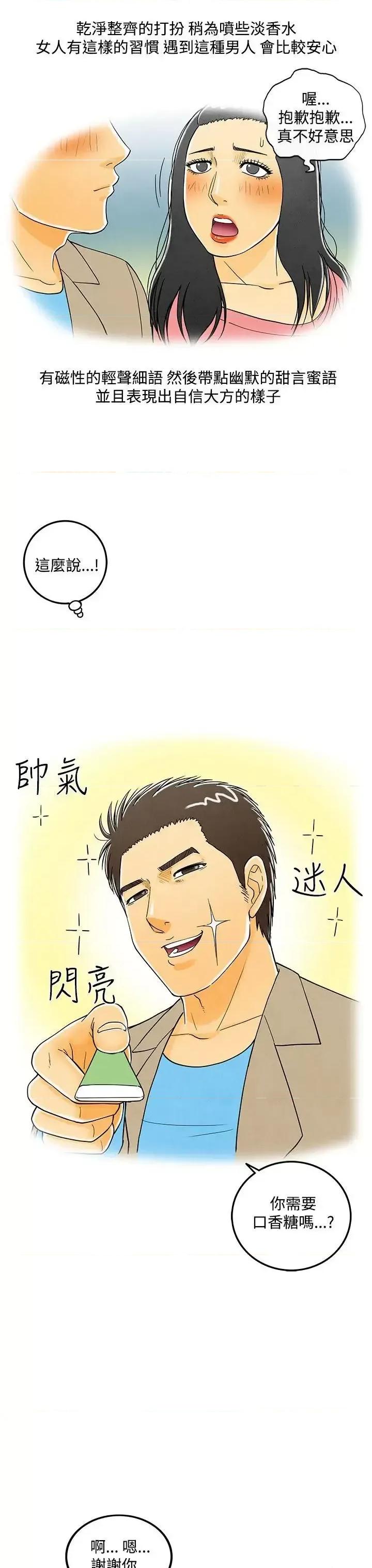 离婚报告书 离婚报告书(完结)-第6话-搭了10次公车的男人 第17页