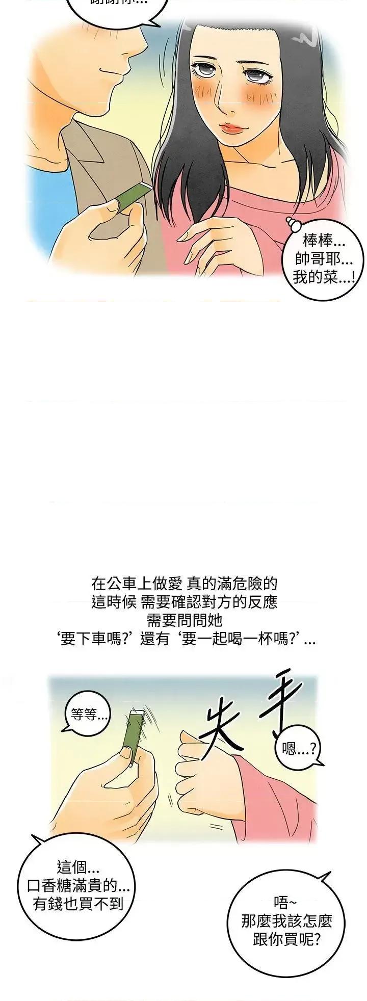 离婚报告书 离婚报告书(完结)-第6话-搭了10次公车的男人 第18页