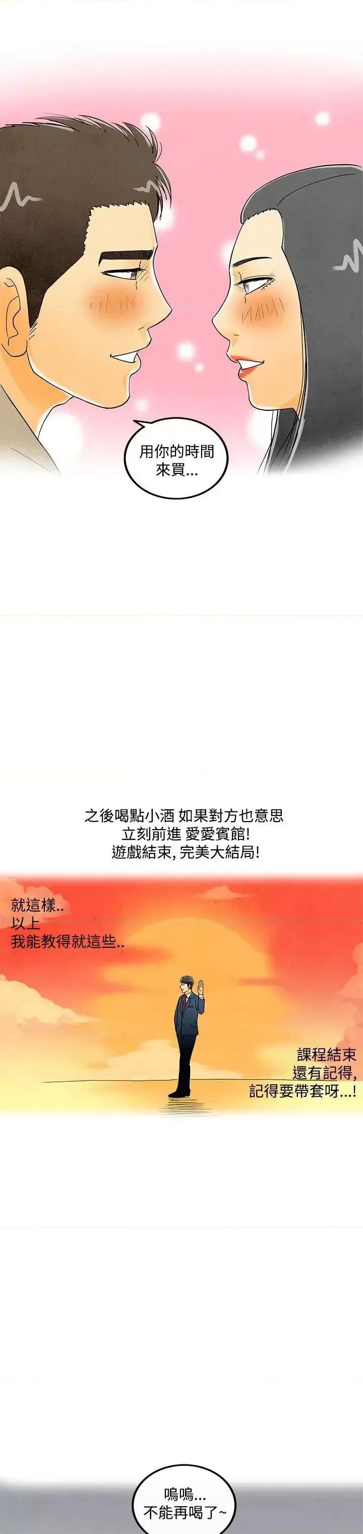 离婚报告书 离婚报告书(完结)-第6话-搭了10次公车的男人 第19页