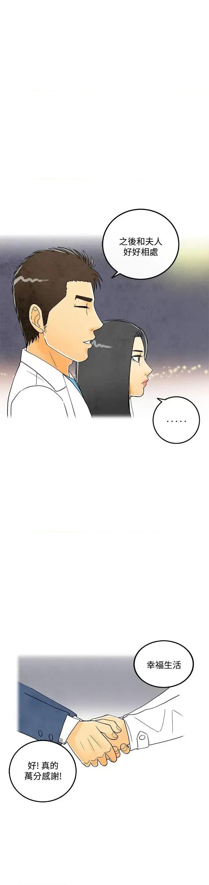 离婚报告书 离婚报告书(完结)-第6话-搭了10次公车的男人 第29页