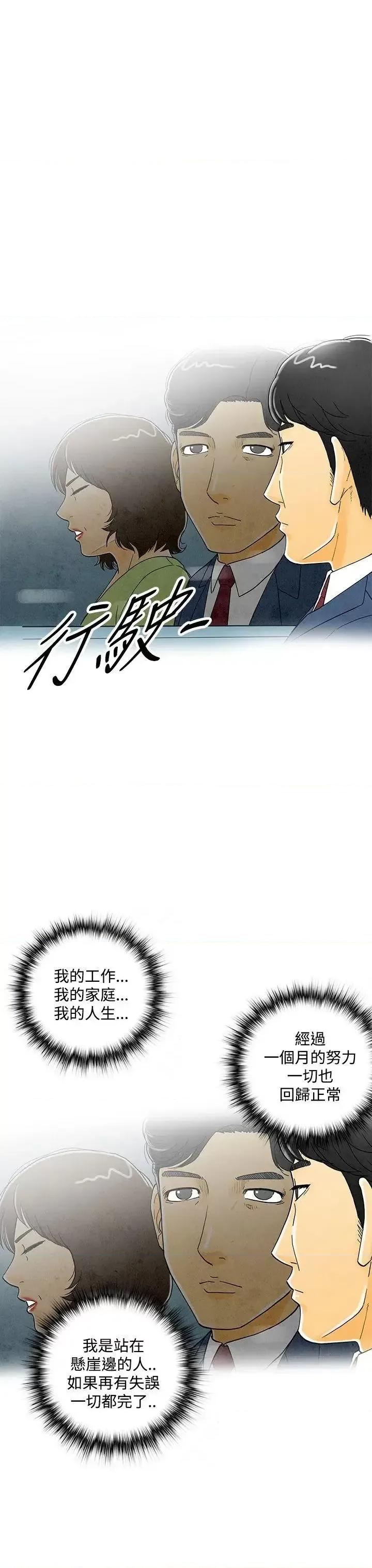 离婚报告书 离婚报告书(完结)-第6话-搭了10次公车的男人 第33页