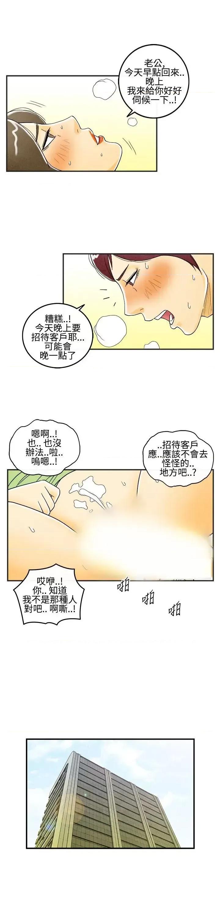 离婚报告书 离婚报告书(完结)-第7话-喜爱变性人的老公<1> 第3页