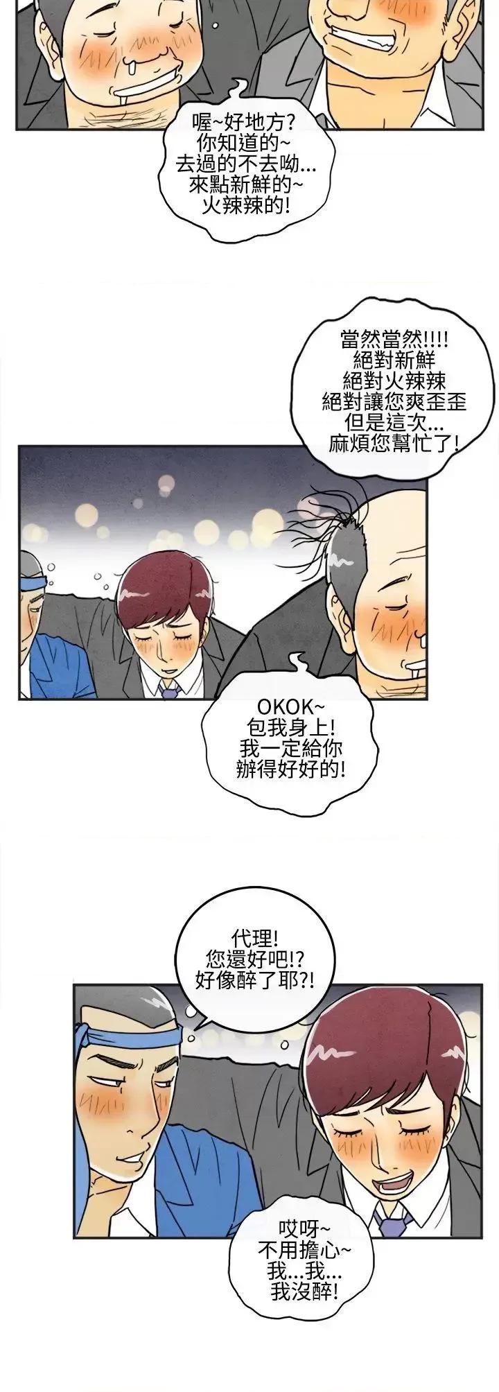 离婚报告书 离婚报告书(完结)-第7话-喜爱变性人的老公<1> 第8页