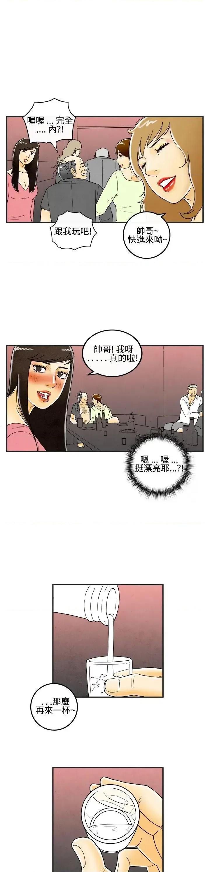离婚报告书 离婚报告书(完结)-第7话-喜爱变性人的老公<1> 第11页