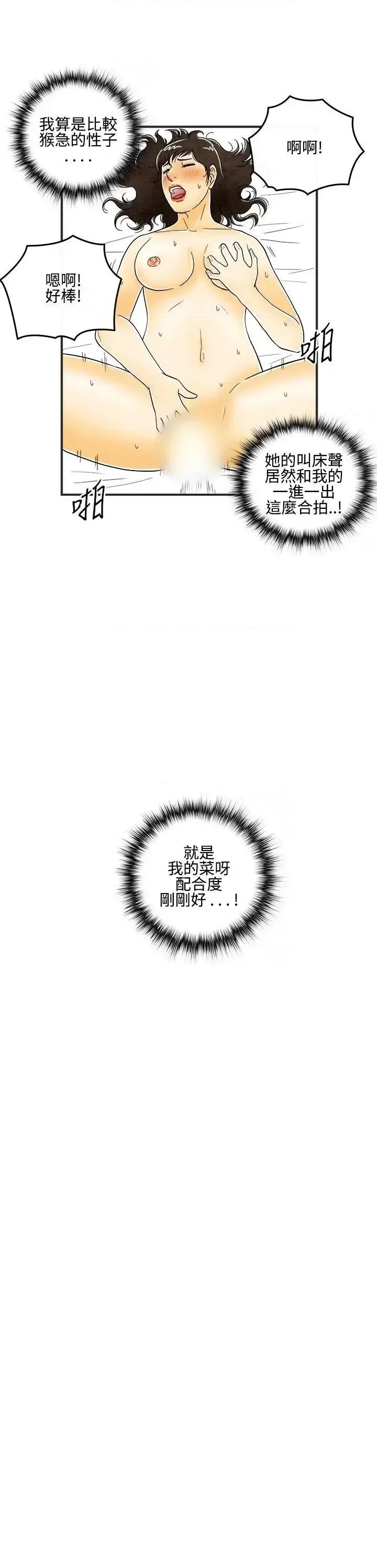 离婚报告书 离婚报告书(完结)-第7话-喜爱变性人的老公<1> 第17页