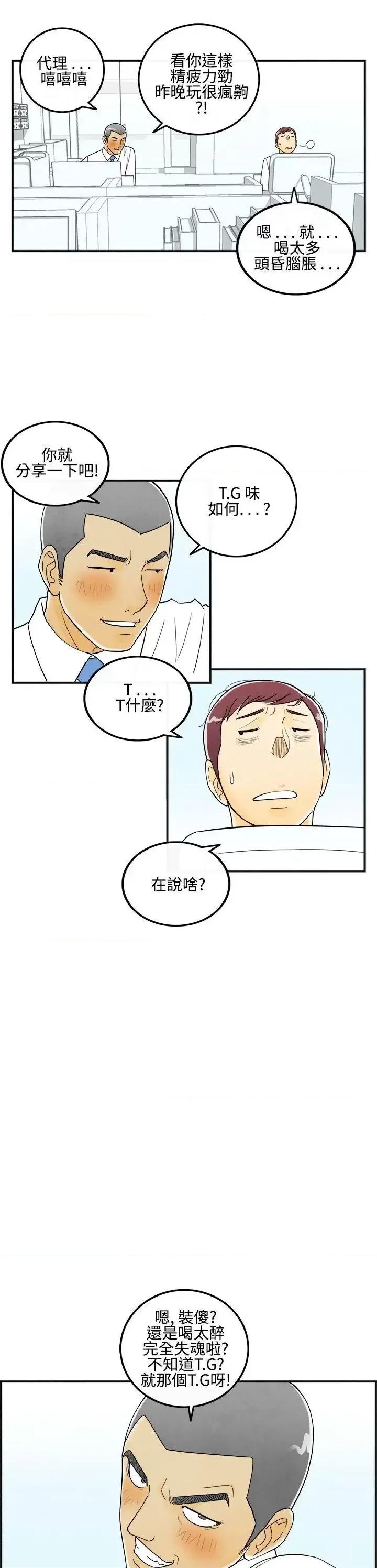 离婚报告书 离婚报告书(完结)-第7话-喜爱变性人的老公<1> 第23页