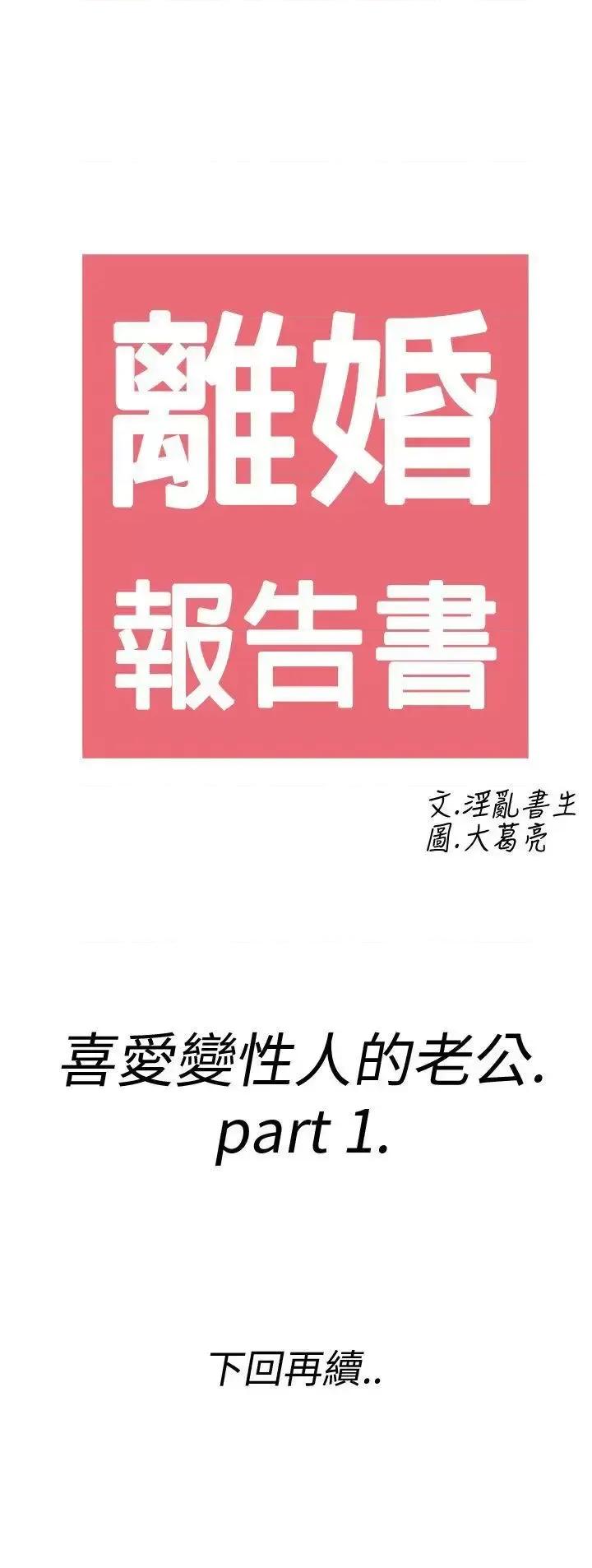离婚报告书 离婚报告书(完结)-第7话-喜爱变性人的老公<1> 第25页