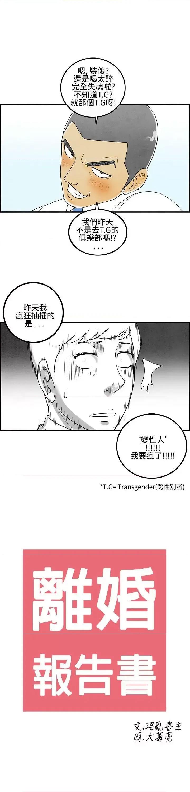 离婚报告书 离婚报告书(完结)-第8话-喜爱变性人的老公<2> 第1页