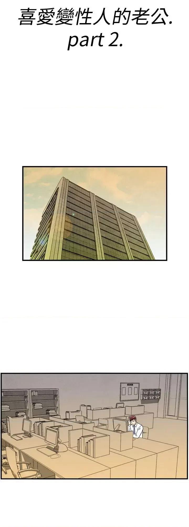 离婚报告书 离婚报告书(完结)-第8话-喜爱变性人的老公<2> 第2页