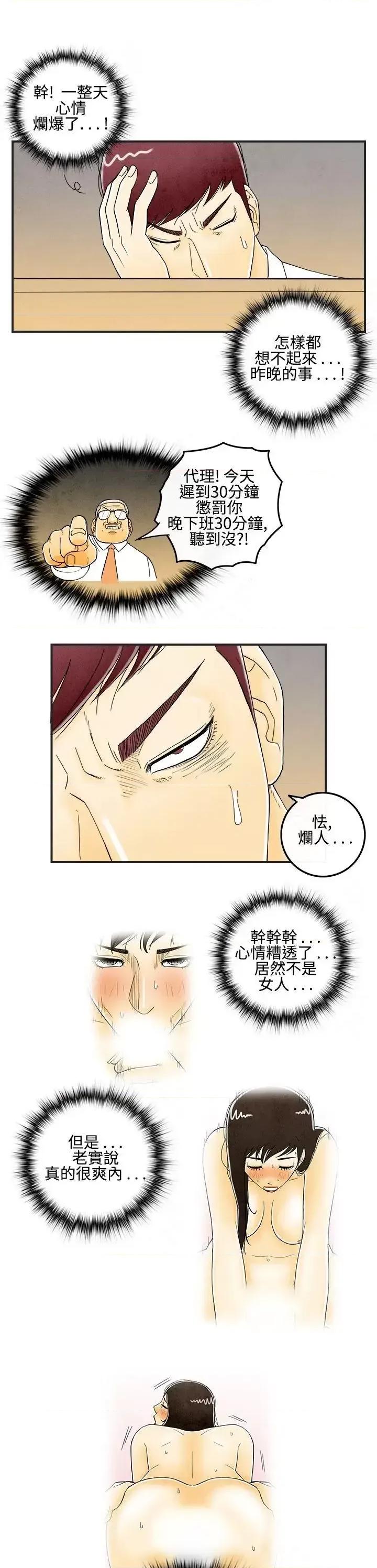 离婚报告书 离婚报告书(完结)-第8话-喜爱变性人的老公<2> 第3页