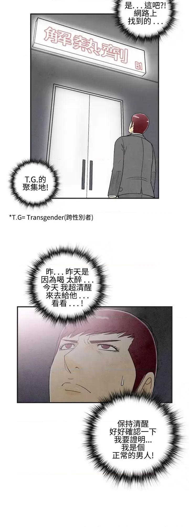 离婚报告书 离婚报告书(完结)-第8话-喜爱变性人的老公<2> 第6页
