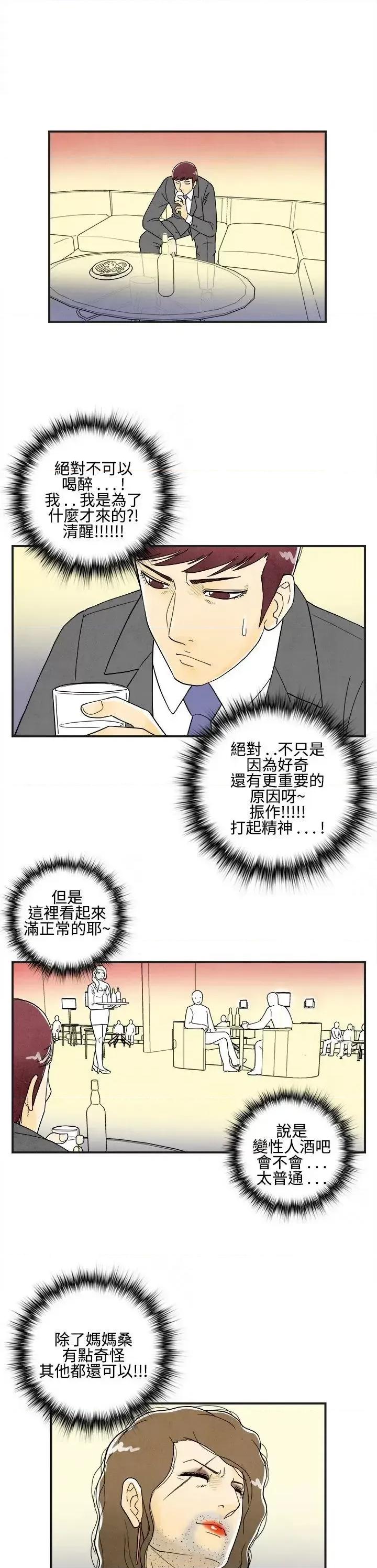 离婚报告书 离婚报告书(完结)-第8话-喜爱变性人的老公<2> 第7页